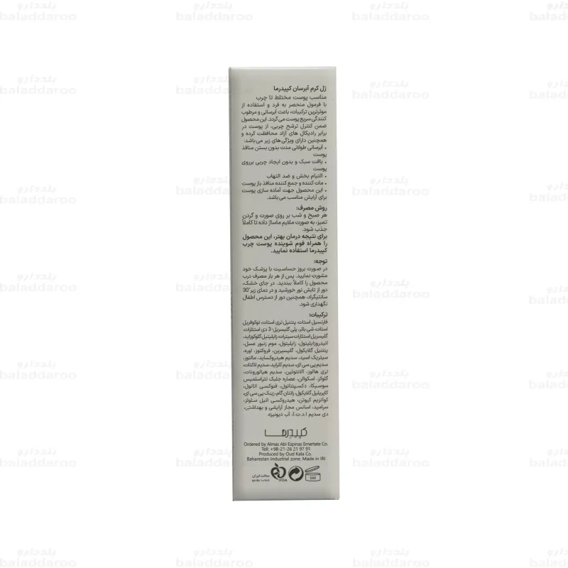 ژل کرم آبرسان پوست چرب کپیدرما 4