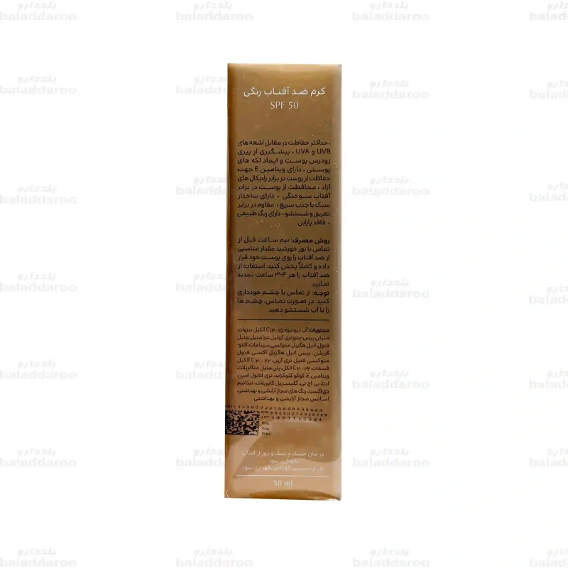 کرم ضد آفتاب رنگی SPF50 سینره بژ طبیعی-3