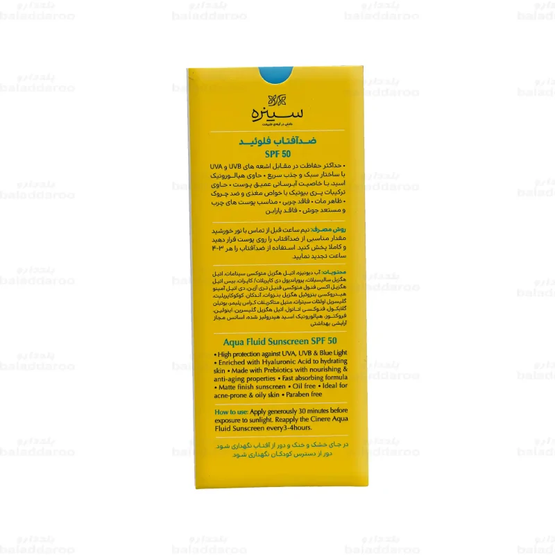 فلوئید ضد آفتاب بی رنگ سینره پوست چرب3