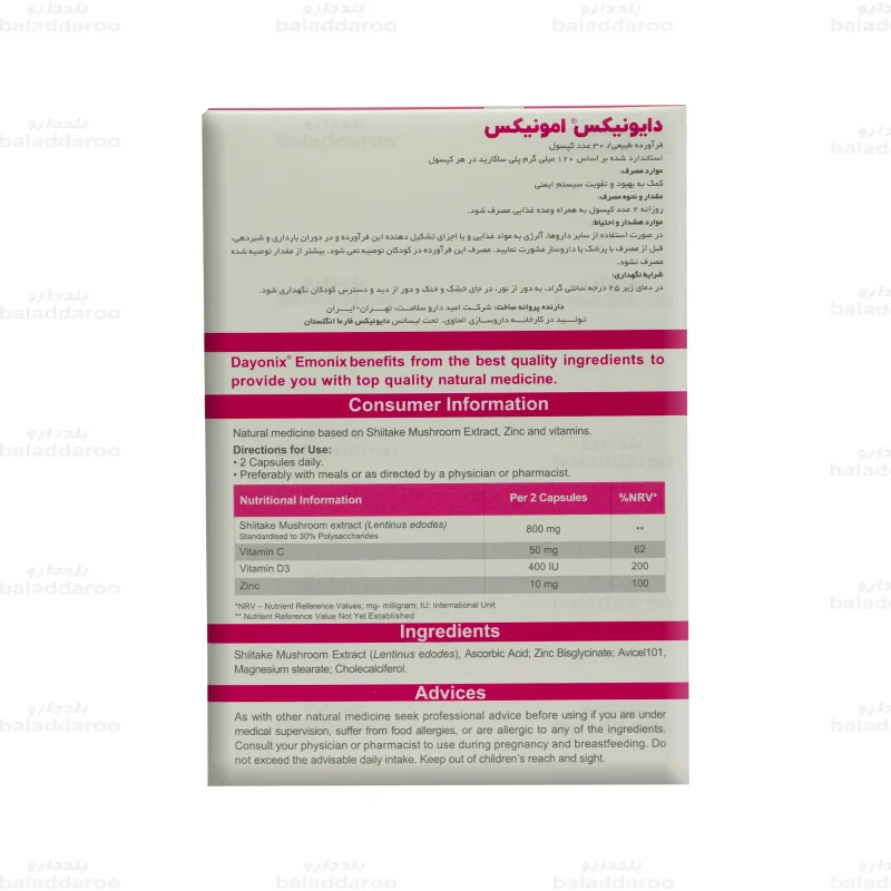 امونیکس دایونیکس3