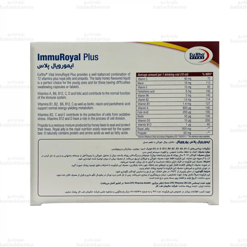 ویال خوراکی ایمورویال پلاس یوروویتال 5