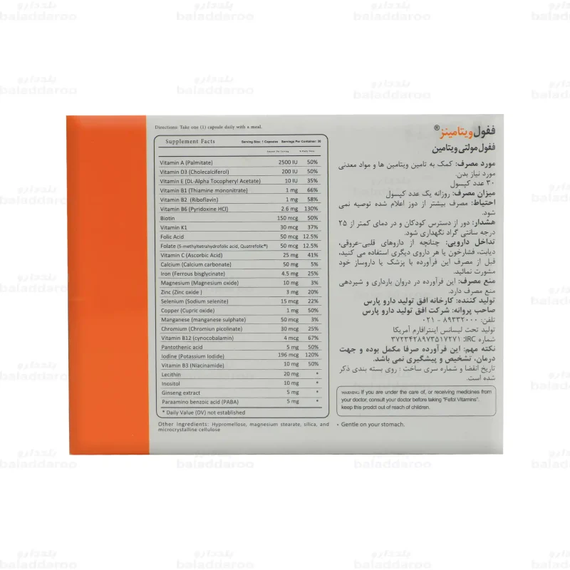 کپسول ففول ویتامینز اینترافارم 2