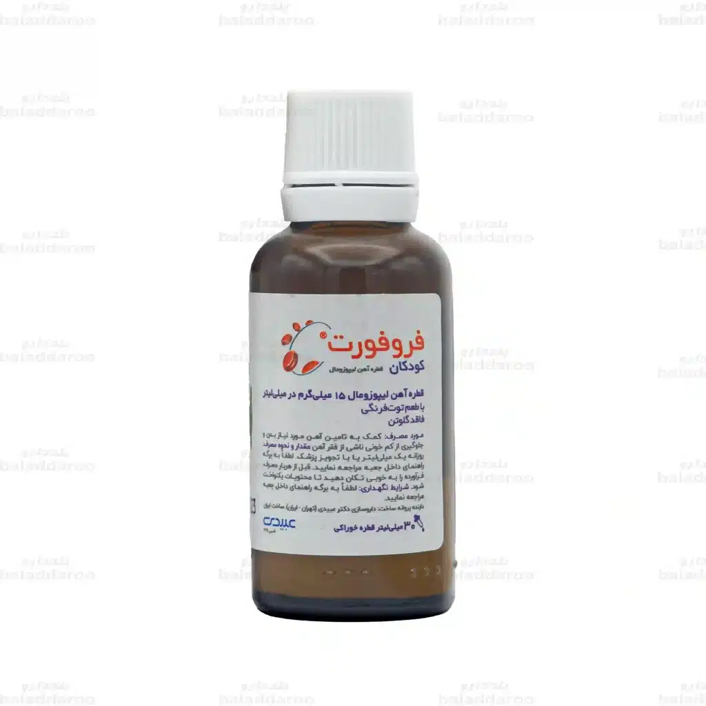 قطره آهن فروفورت کودکان عبیدی 1