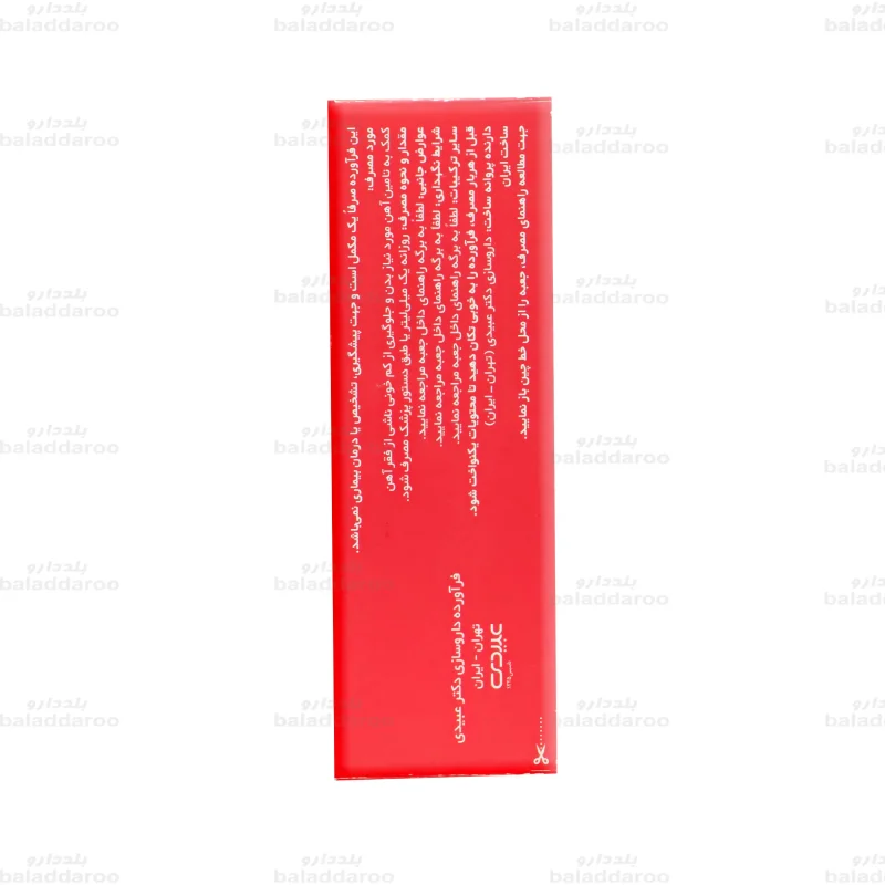 قطره آهن فروفورت کودکان عبیدی 4