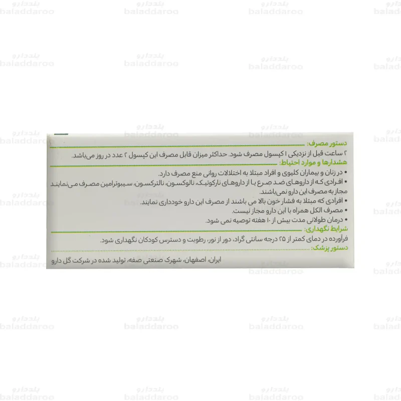 کپسول پاورگل گل دارو 5