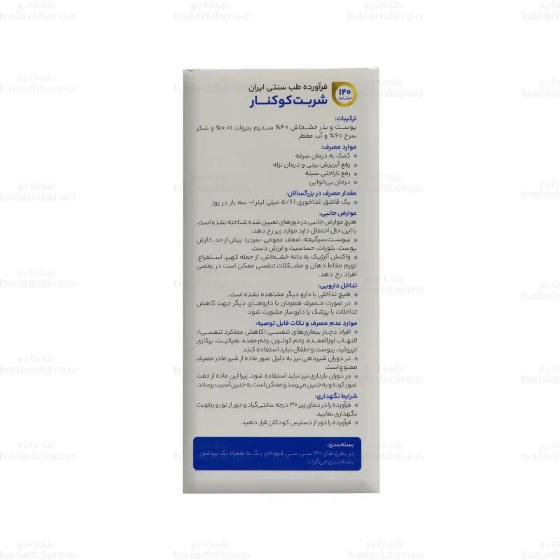 شربت کوکنار4