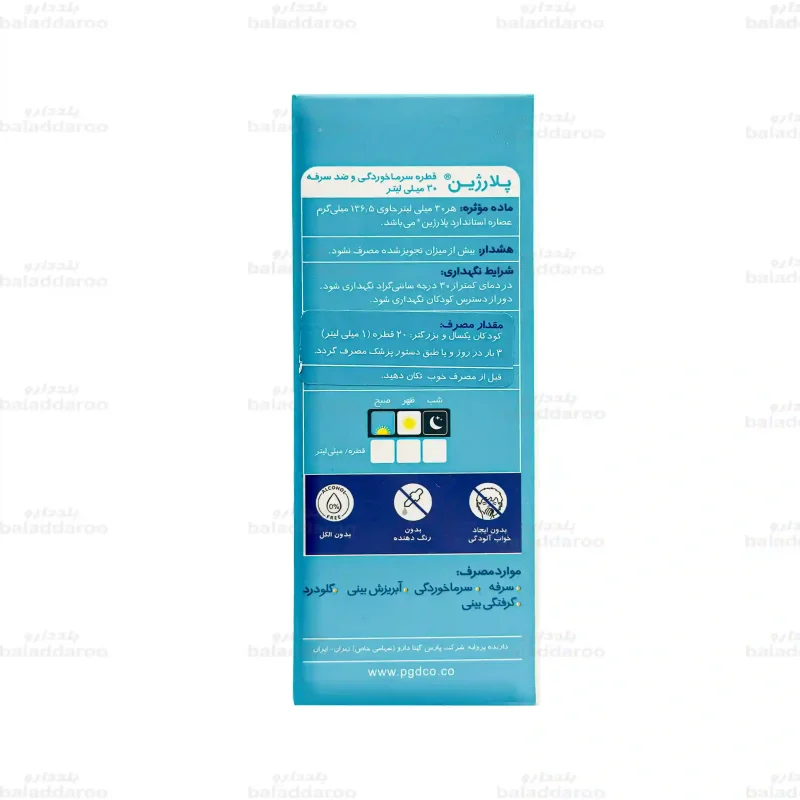 قطره پلارژین پارس گیتا دارو3