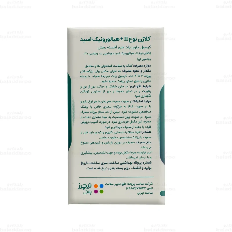 کپسول کلاژن نوع 2 و هیالورونیک اسید نیچرز پلنتی 3