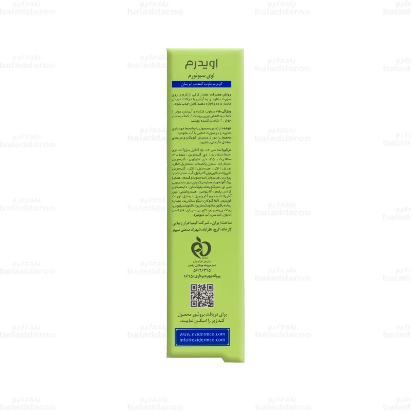 کرم مرطوب کننده و آبرسان اوی سبونورم اویدرم 4