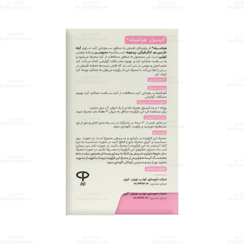 کپسول هپاشیلد ویتامدیک 4