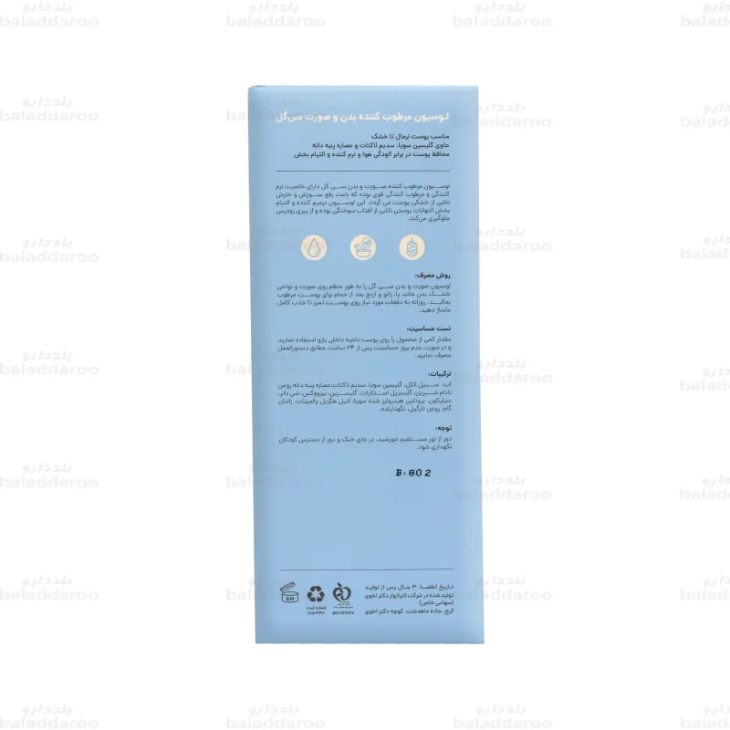 لوسیون مرطوب کننده بدن و صورت سی گل3