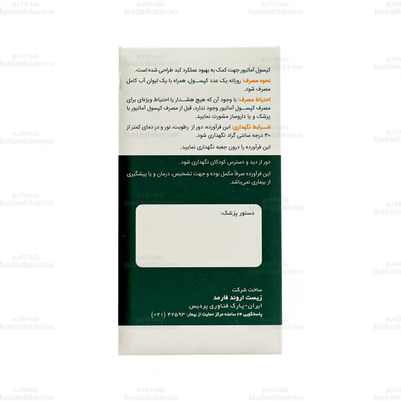 کپسول آماتیور اروند فارمد 3