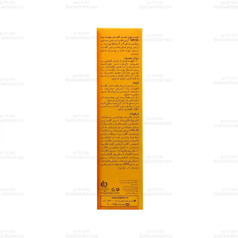 لوسیون ضد آفتاب کودکان پوست های حساس آردن SPF30 شماره 3