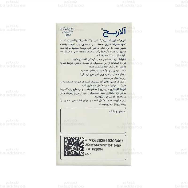 کپسول آلاریچ اروند فارمد 3