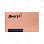 کپسول آدولیور اشبال شیمی 1