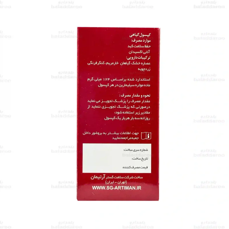 کپسول بوستر لیور سلامت گستر آرتیمان 4