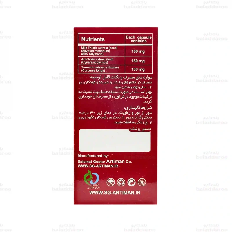 کپسول بوستر لیور سلامت گستر آرتیمان 5