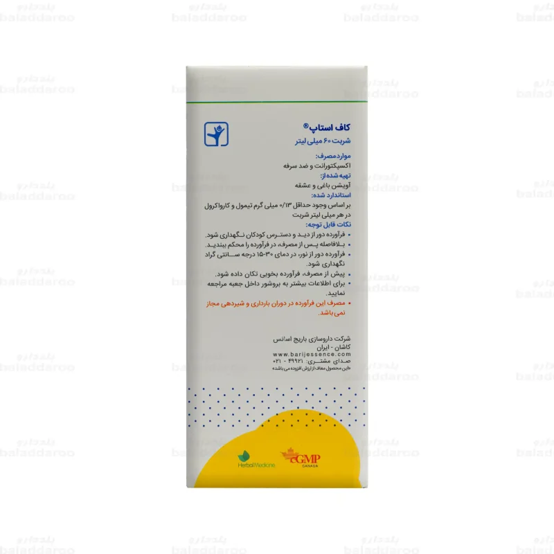 شربت کاف استاپ باریج 4
