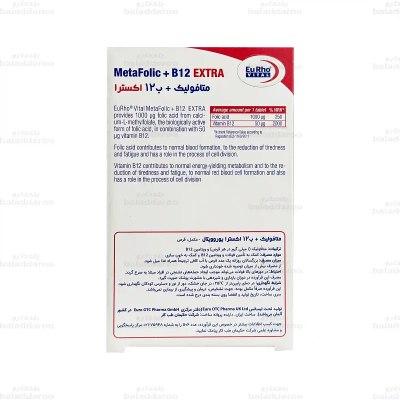 قرص متافولیک و ب 12 اکسترا یوروویتال3