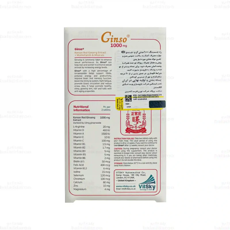 قرص جینسو ویت اسکای 1000 میلی گرم 3