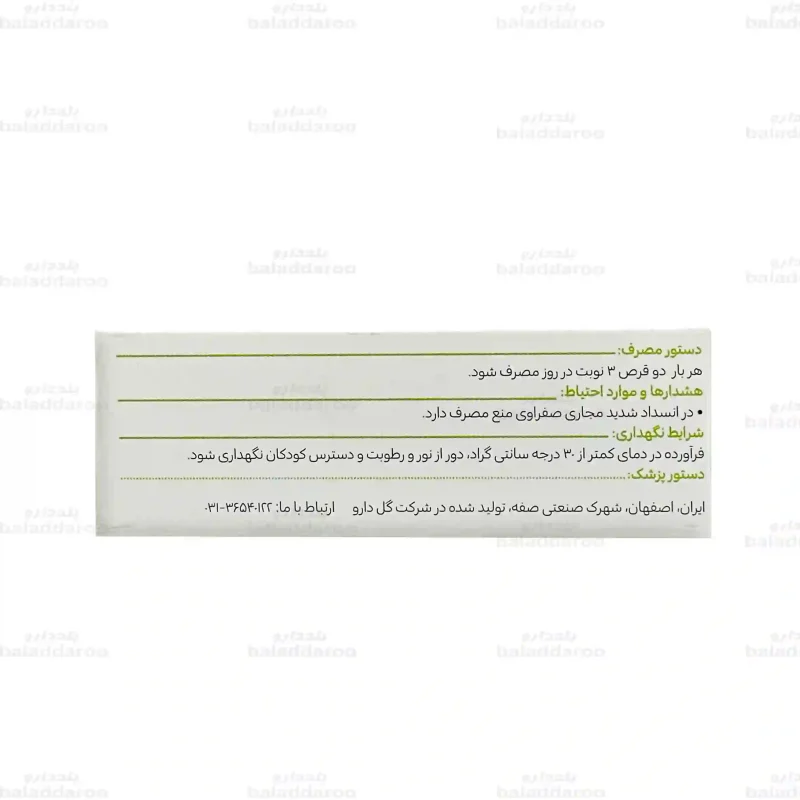 قرص لیورگل 70 گل دارو3