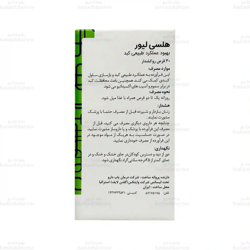 قرص هلثی لیور گلدن لایف 3