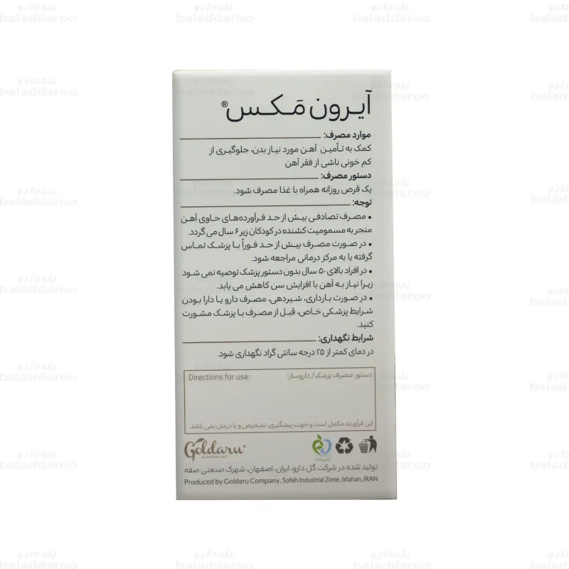 قرص آیرون مکس ویتاویوا 3