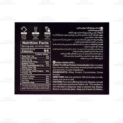 پروتئین وی ساشه ای کاله شکلاتی-2