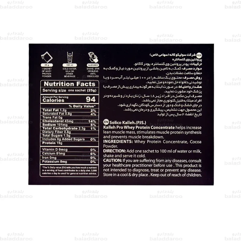 پروتئین وی ساشه ای کاله شکلاتی-2
