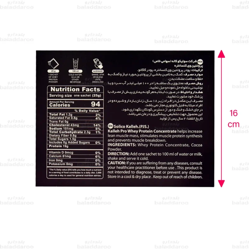 پروتئین وی ساشه ای کاله شکلاتی-3