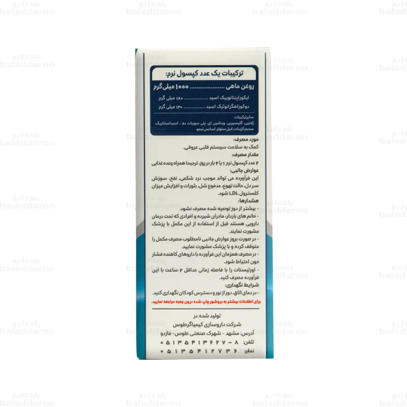 کپسول امگا 3 کیمیاگر طوس 3