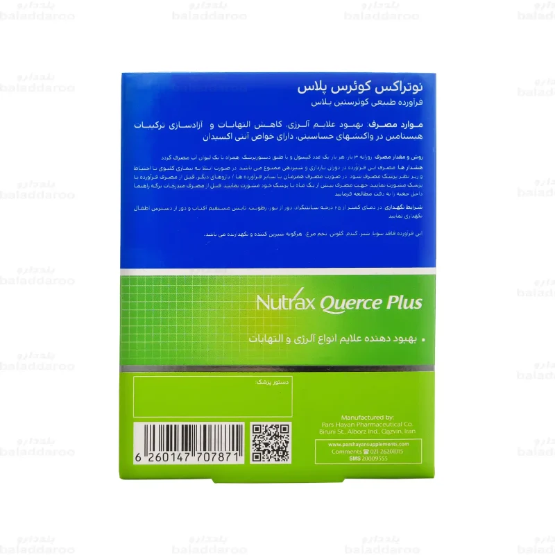 کپسول کوئرس پلاس نوتراکس 4