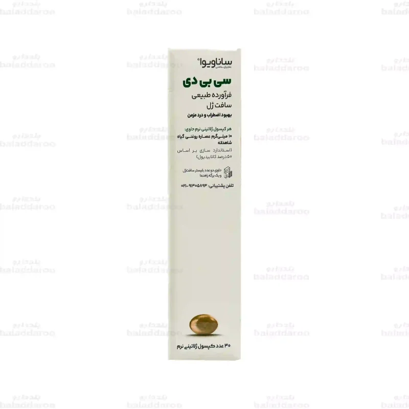 کپسول سی بی دی ساناویوا3