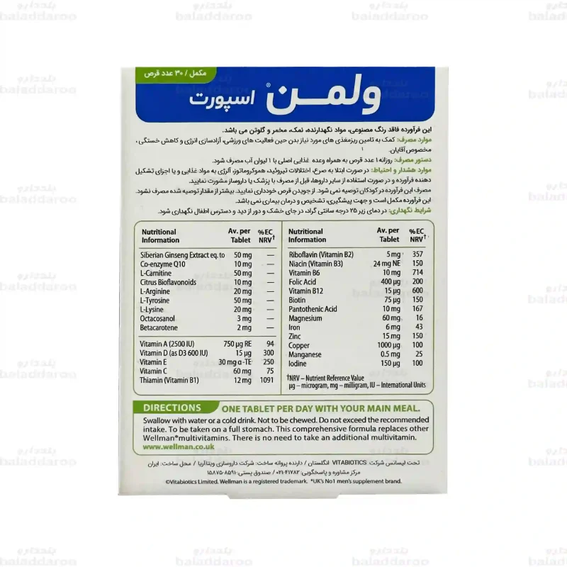 قرص ولمن اسپورت ویتابیوتیکس4