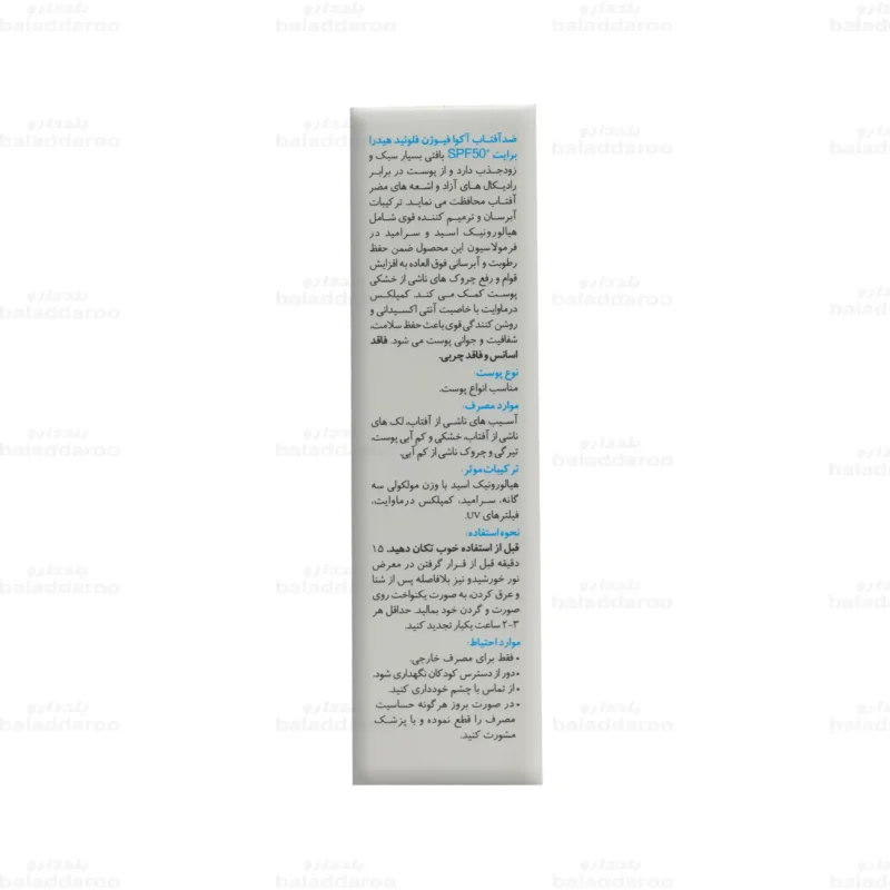 فلوئید ضد آفتاب آکوافیوژن هیدرا برایت SPF50 برایت مکس 3