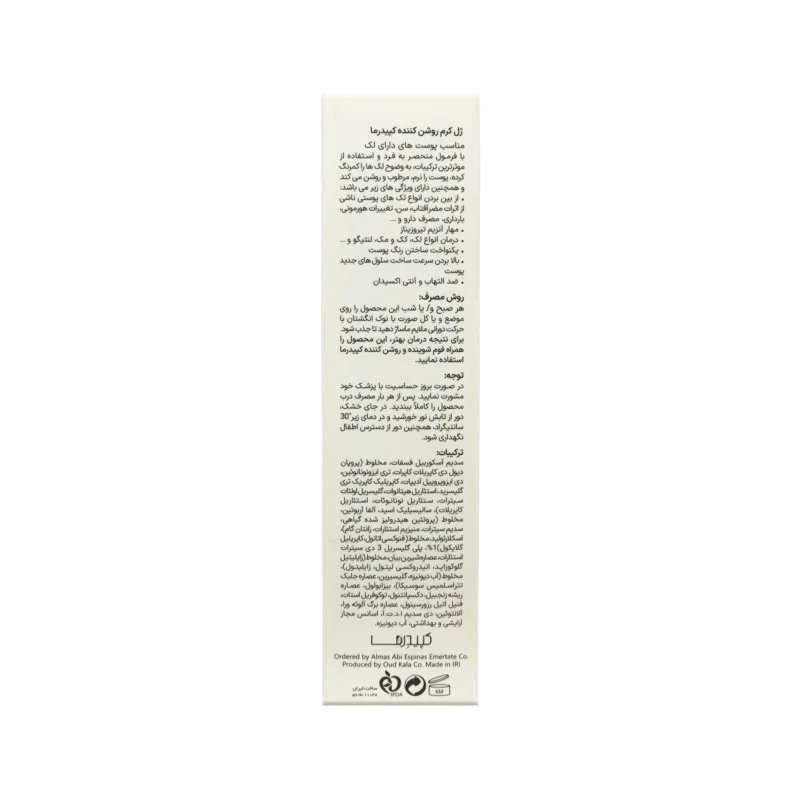 ژل کرم روشن کننده کپیدرما 4
