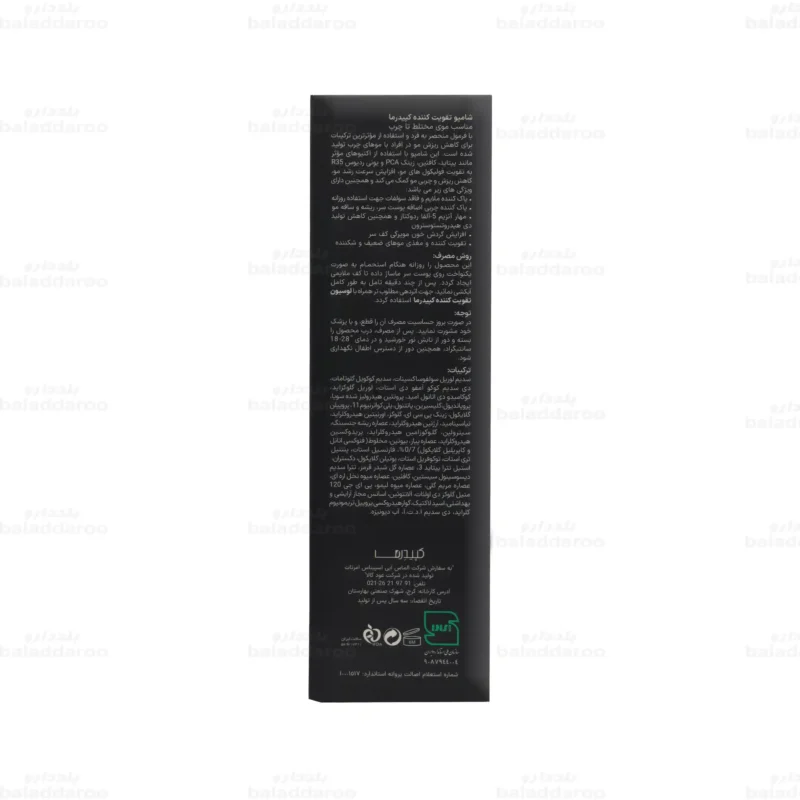 شامپو تقویت کننده موی چرب کپیدرما 4