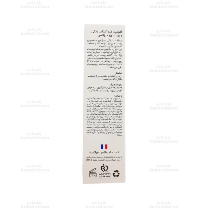 فلوئید ضد آفتاب بیزانس رنگی پوست چرب SPF 50 بژ روشن 4