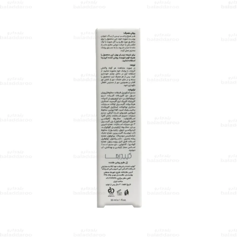 ژل کرم روشن کننده کپیدرما 3