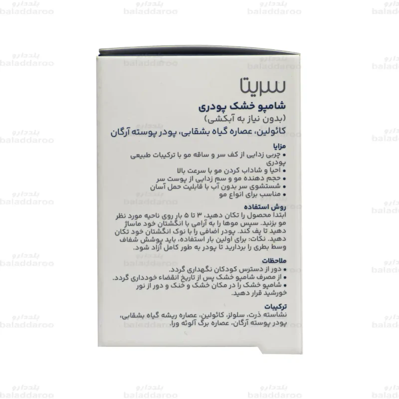 شامپو خشک پودری سریتا 3