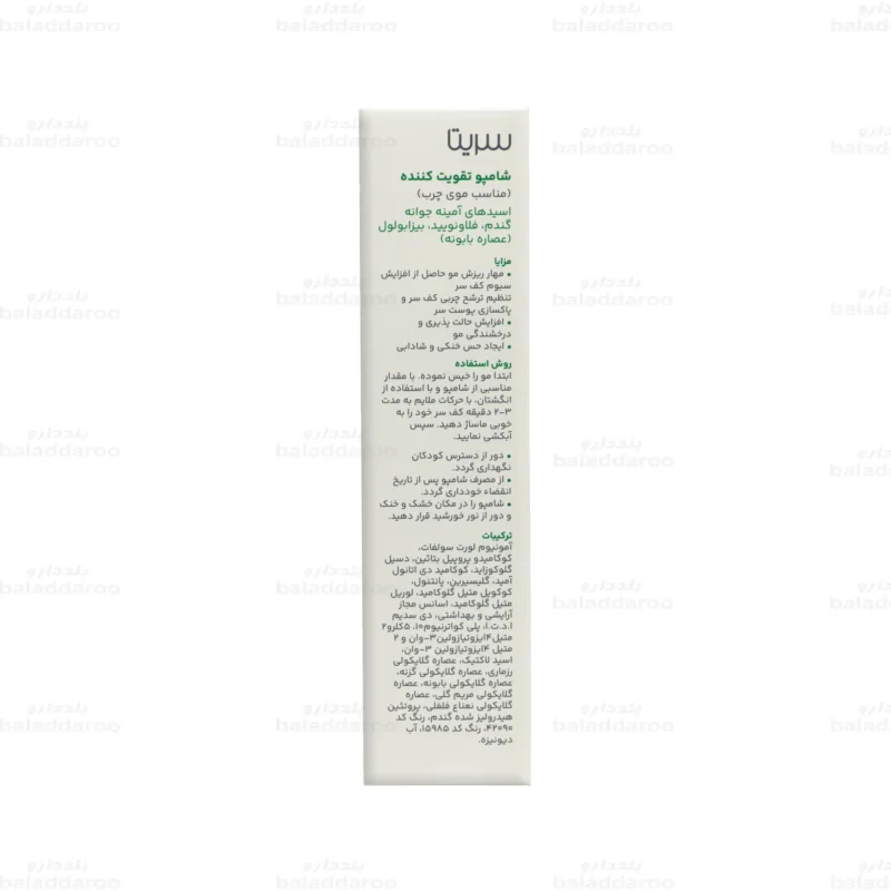 شامپو تقویت کننده موی چرب سریتا 3