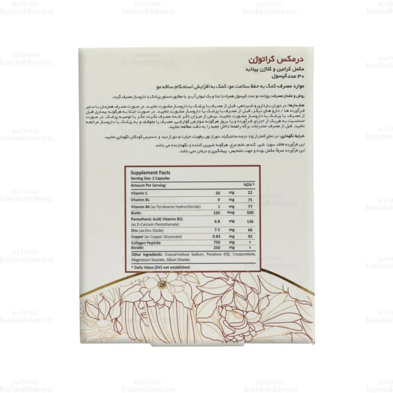 کپسول کراتوژن درمکس 3