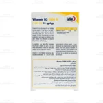 قرص ویتامین D3 1000 یوروویتال 4