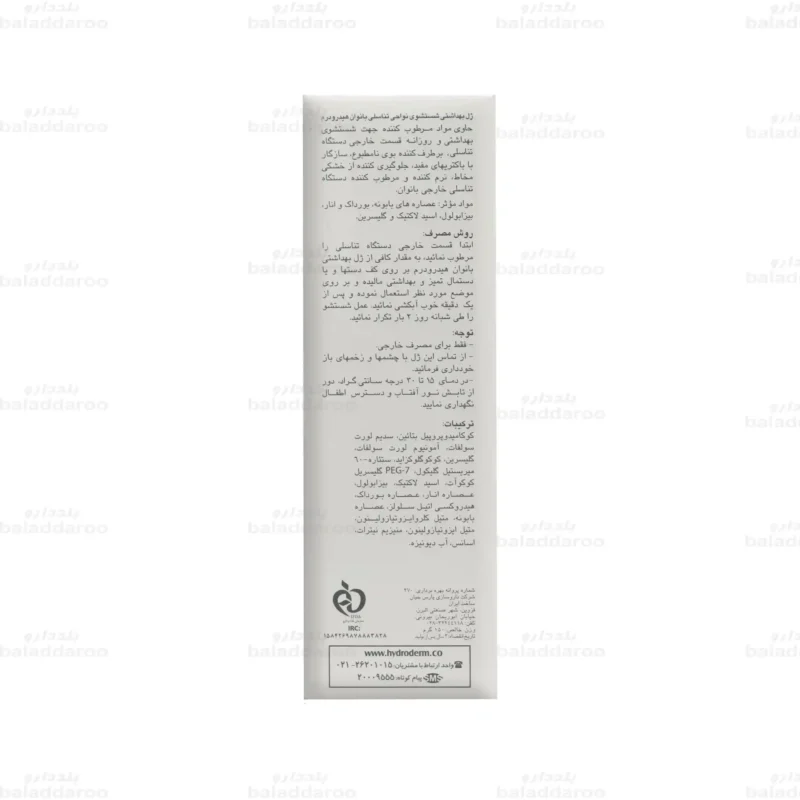 ژل بهداشتی بانوان هیدرودرم 3