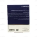 قرص وایتا هی نوتراکس 4