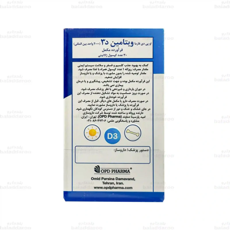 کپسول ویتامین د3 2000 واحدی او پی دی فارما 5