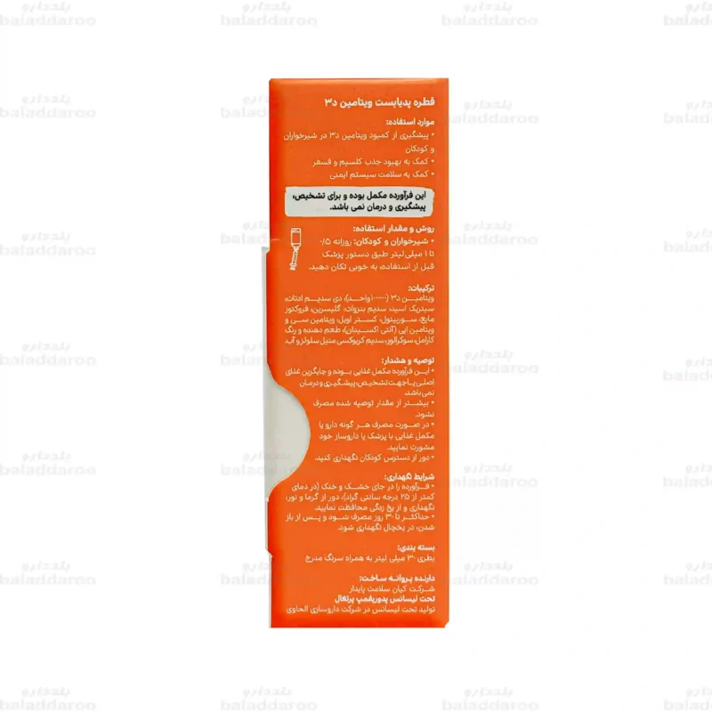 قطره ویتامین D3 پدیابست 4
