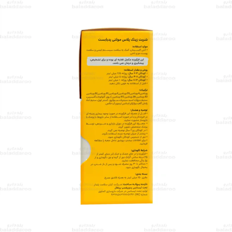 شربت زینک پلاس مولتی پدیابست 3