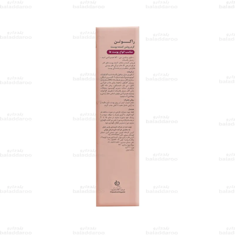 کرم روشن کننده پوست راکوتن 3