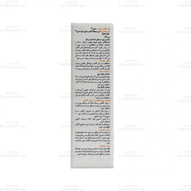 کرم ضد آفتاب دابل شیلد SPF50 شون پوست خشک تا نرمال